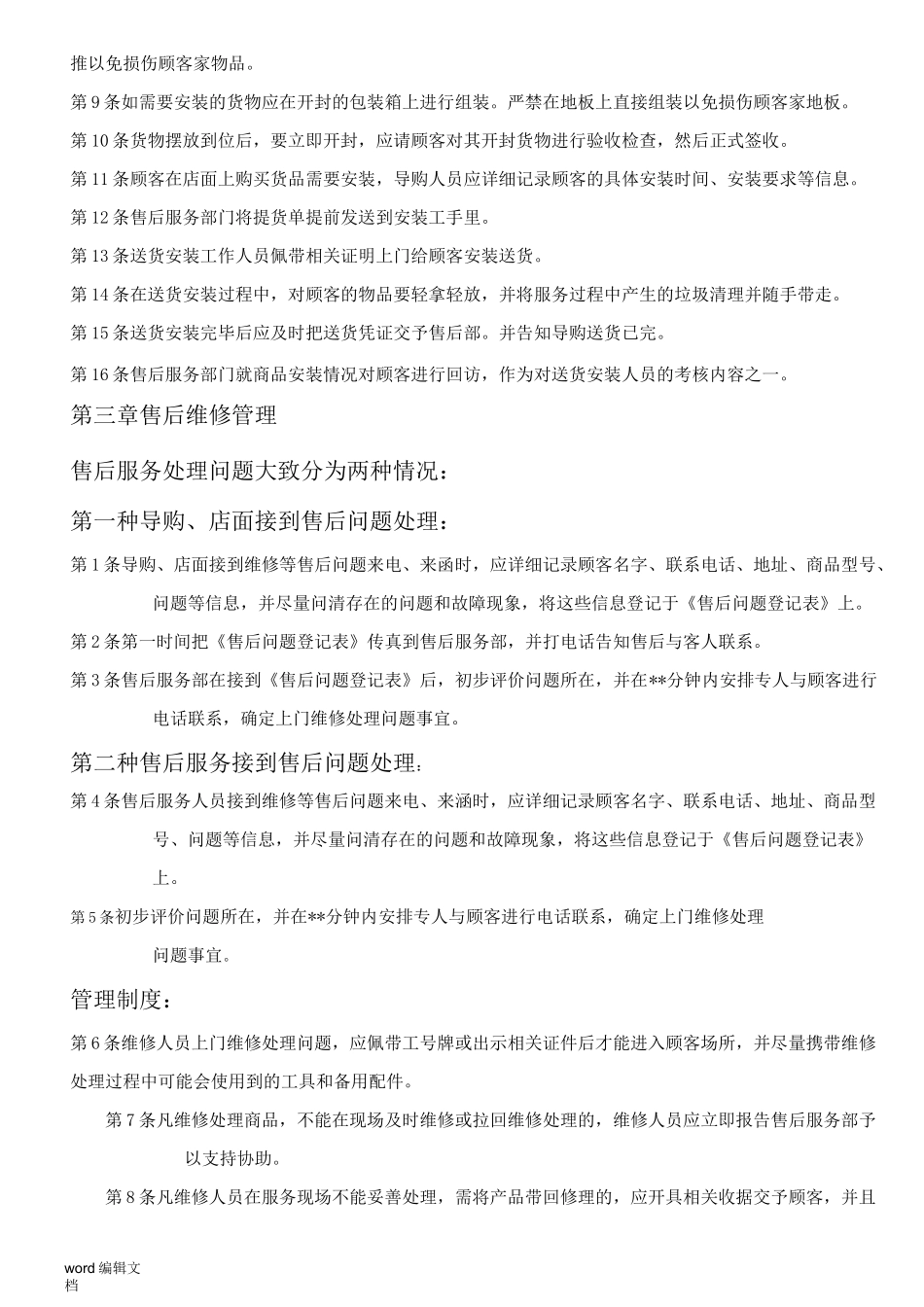 家具售后服务制度_第2页