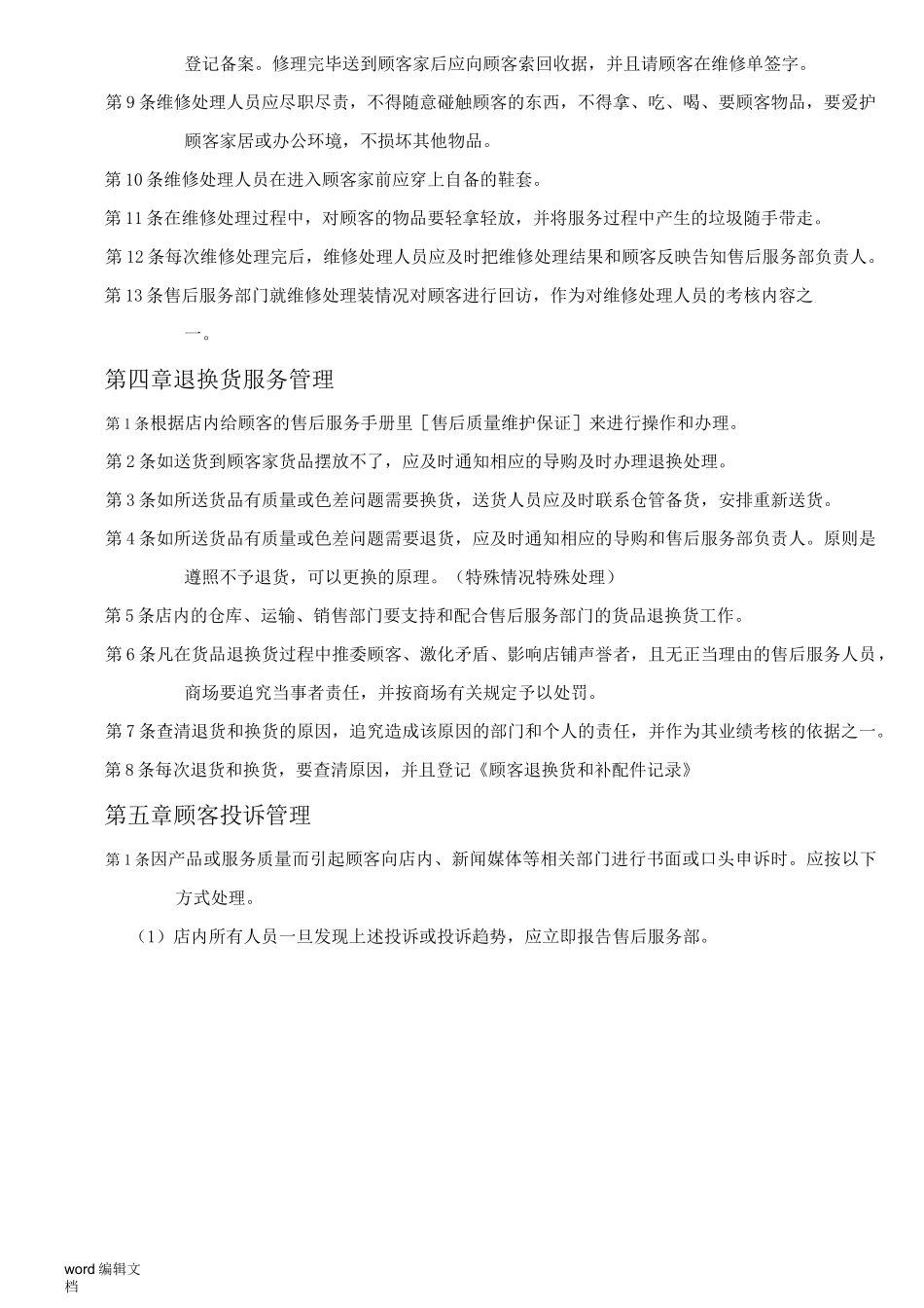 家具售后服务制度_第3页