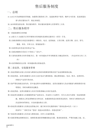 家具售后服务制度