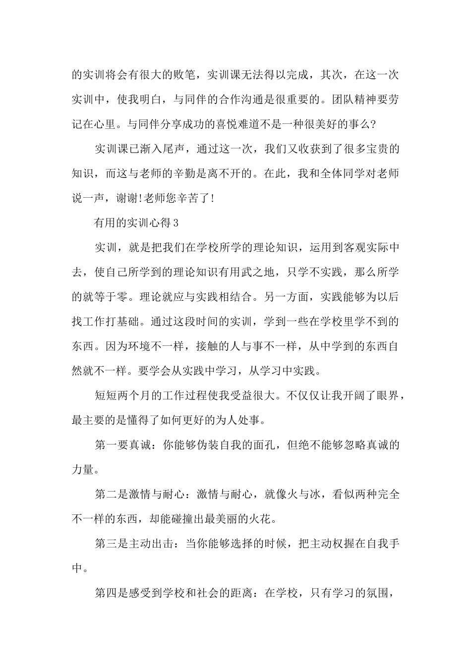 实用的实训心得10篇_第3页