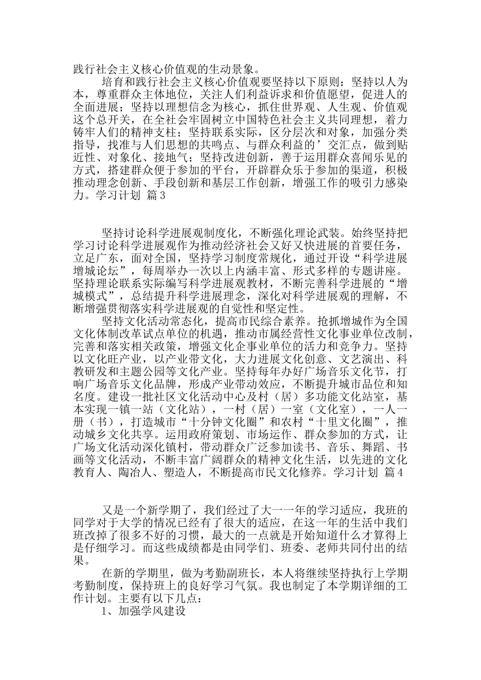 实用的学习计划5篇_第2页