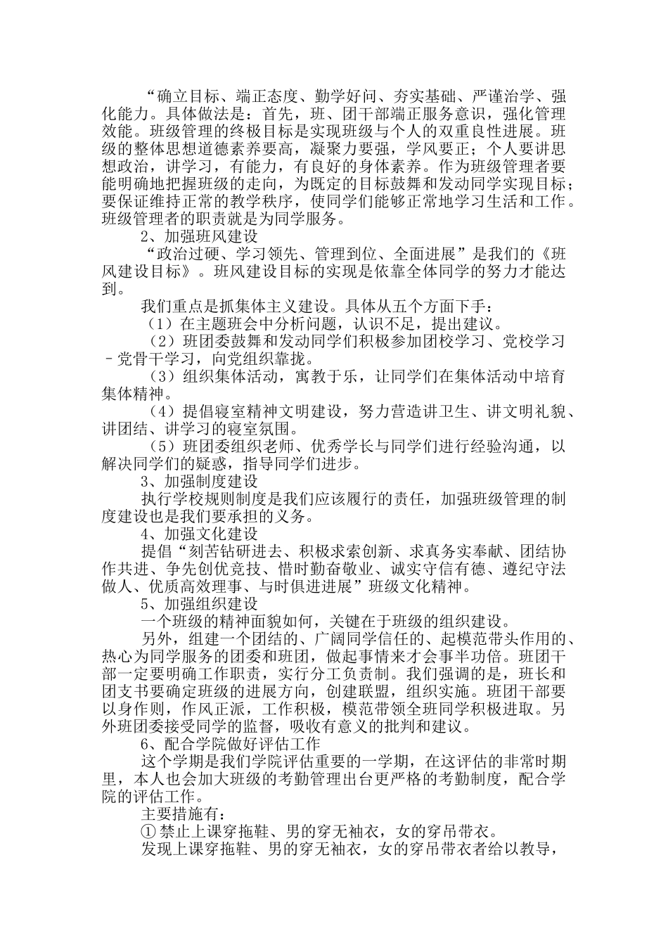 实用的学习计划5篇_第3页