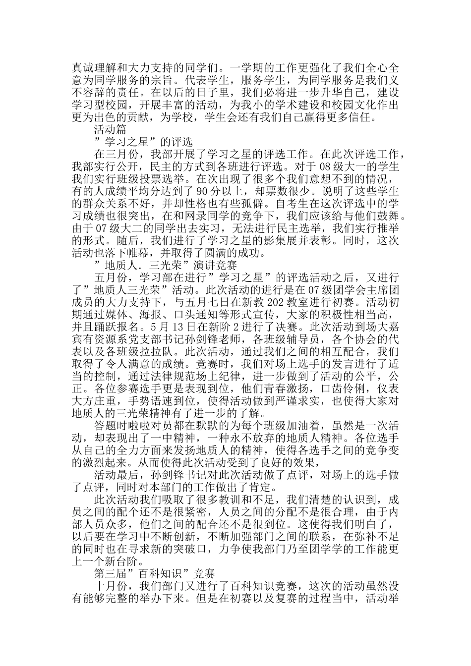 实用的学习部年终总结3篇_第2页