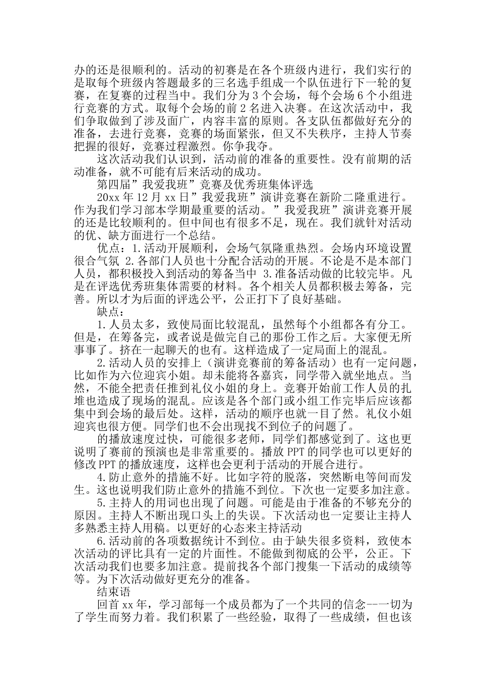 实用的学习部年终总结3篇_第3页