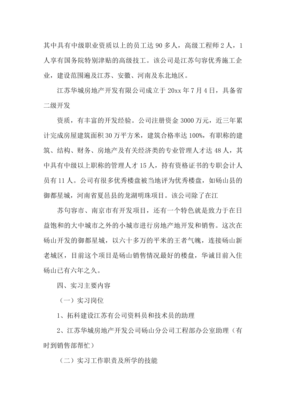 实用的实习工作总结范文汇编八篇_第2页