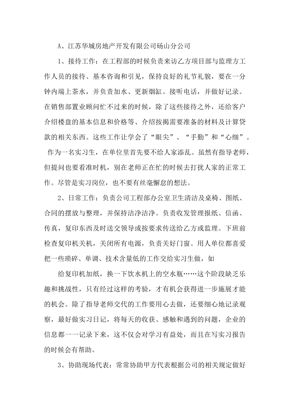 实用的实习工作总结范文汇编八篇_第3页