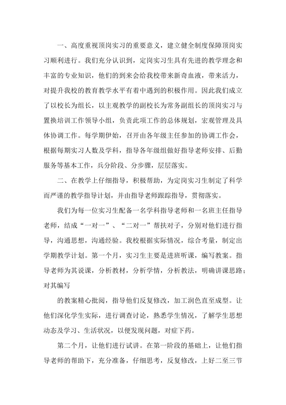 实用的实习工作总结范文集锦九篇_第3页