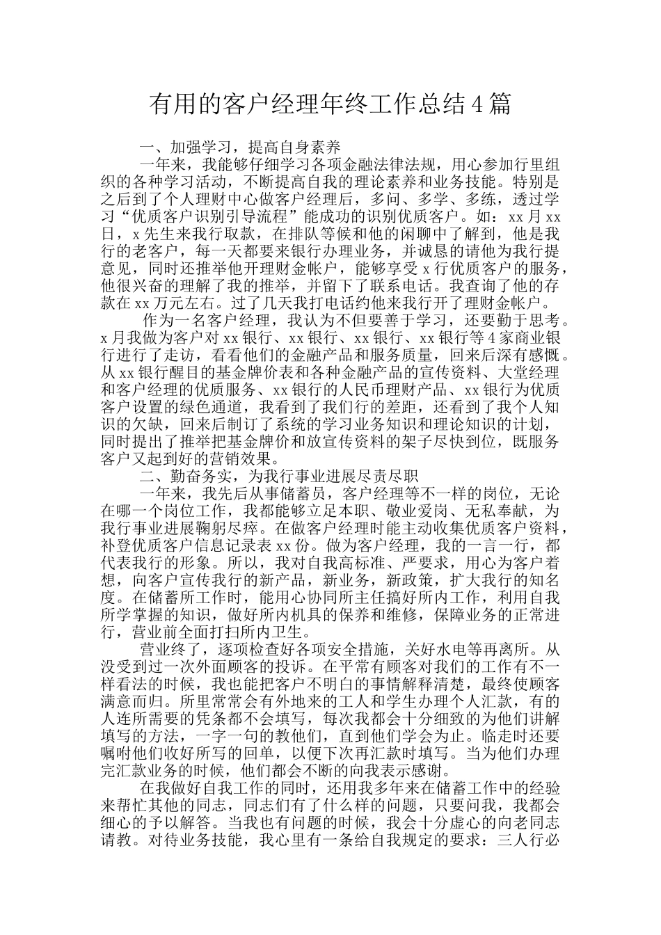 实用的客户经理年终工作总结4篇_第1页