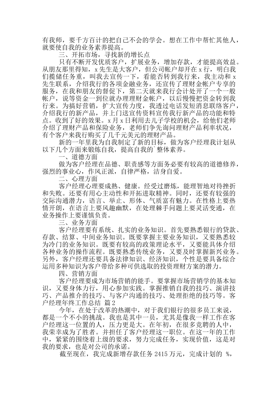实用的客户经理年终工作总结4篇_第2页