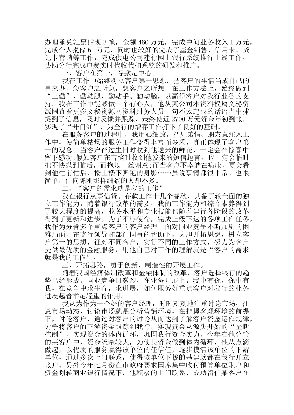 实用的客户经理年终工作总结4篇_第3页