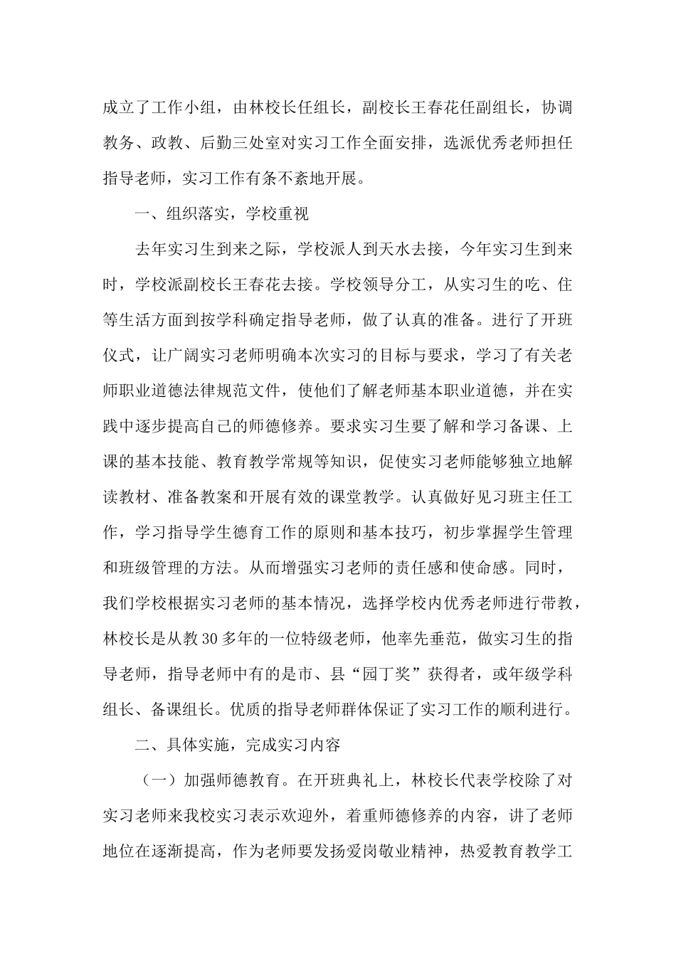 实用的实习工作总结模板汇总6篇_第3页