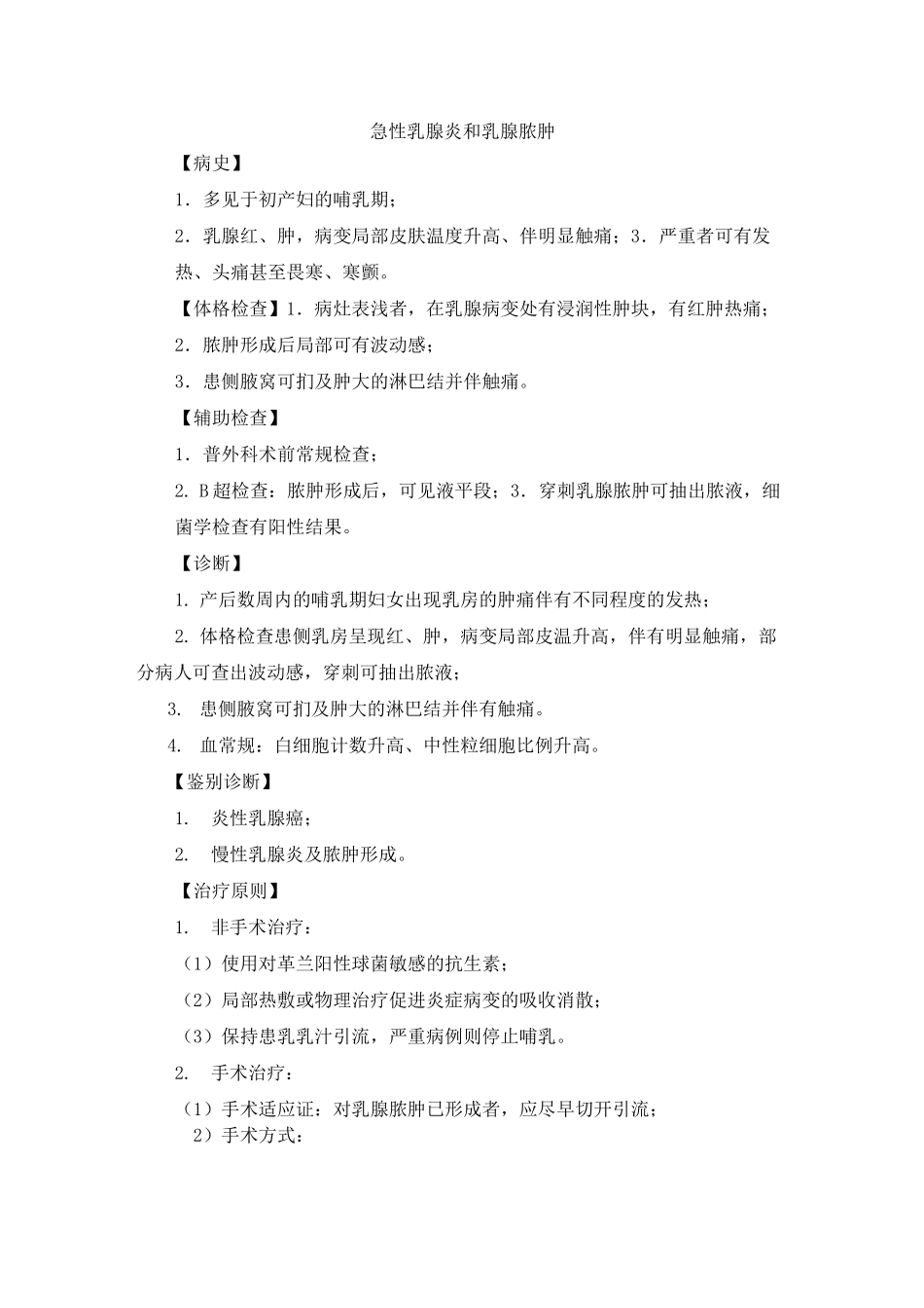 乳腺诊疗规范._第2页