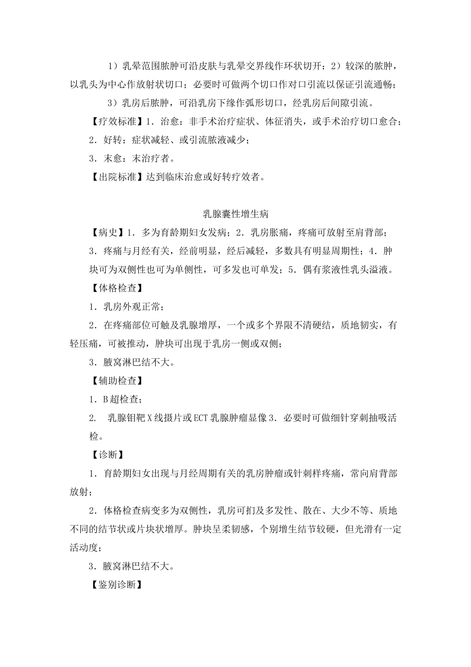 乳腺诊疗规范._第3页