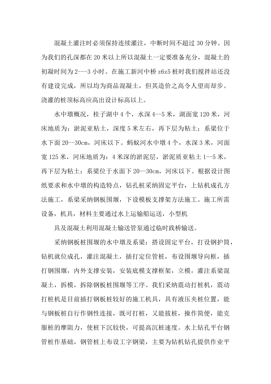 实用的工程造价实习日记四篇_第2页