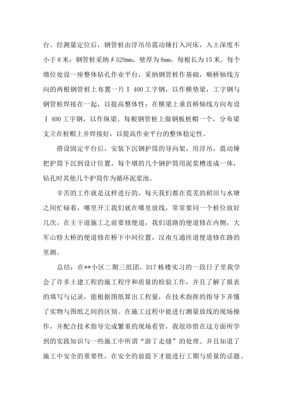 实用的工程造价实习日记四篇_第3页