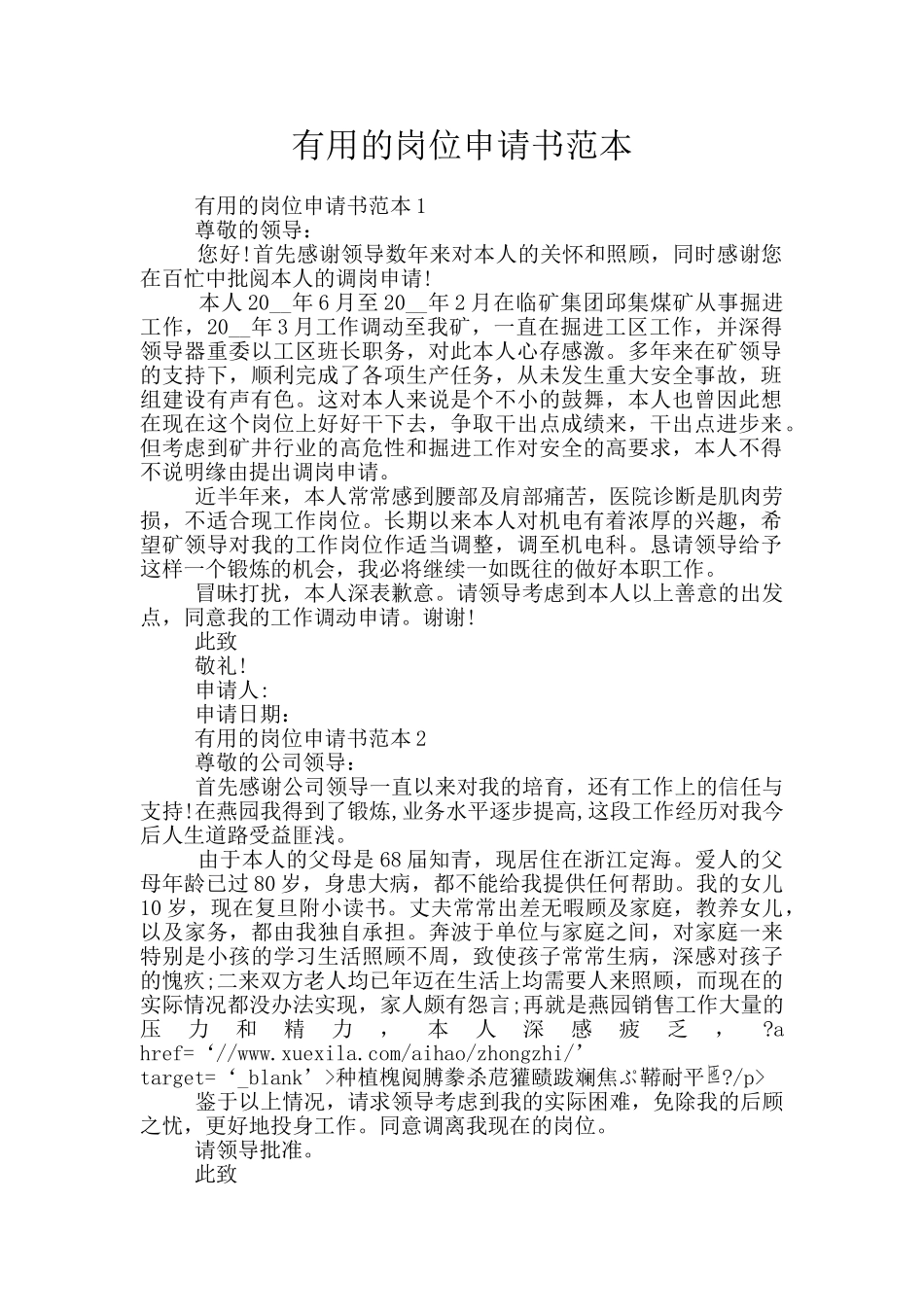 实用的岗位申请书范本_第1页