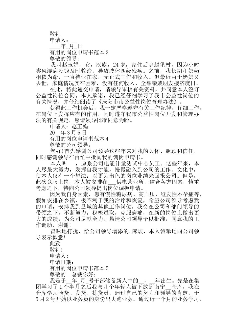 实用的岗位申请书范本_第2页