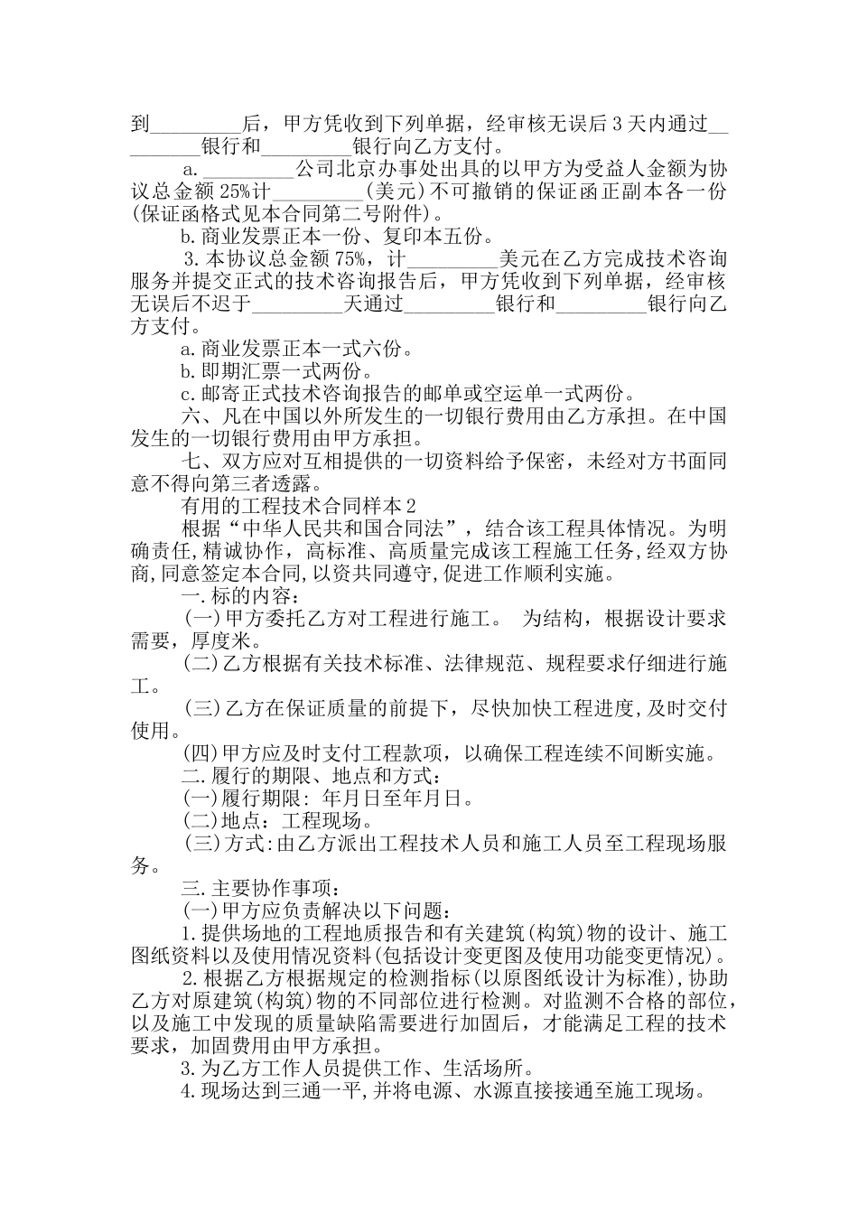 实用的工程技术合同样本参考_第2页