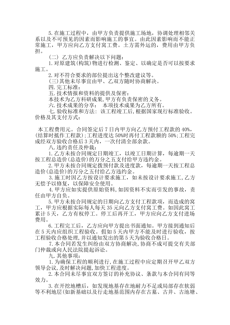 实用的工程技术合同样本参考_第3页