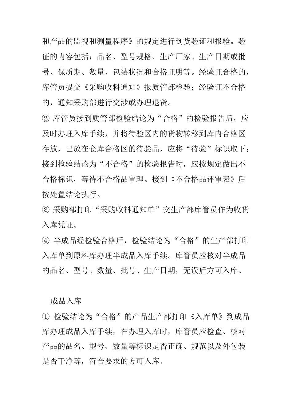 原材料仓库管理制度 _第2页