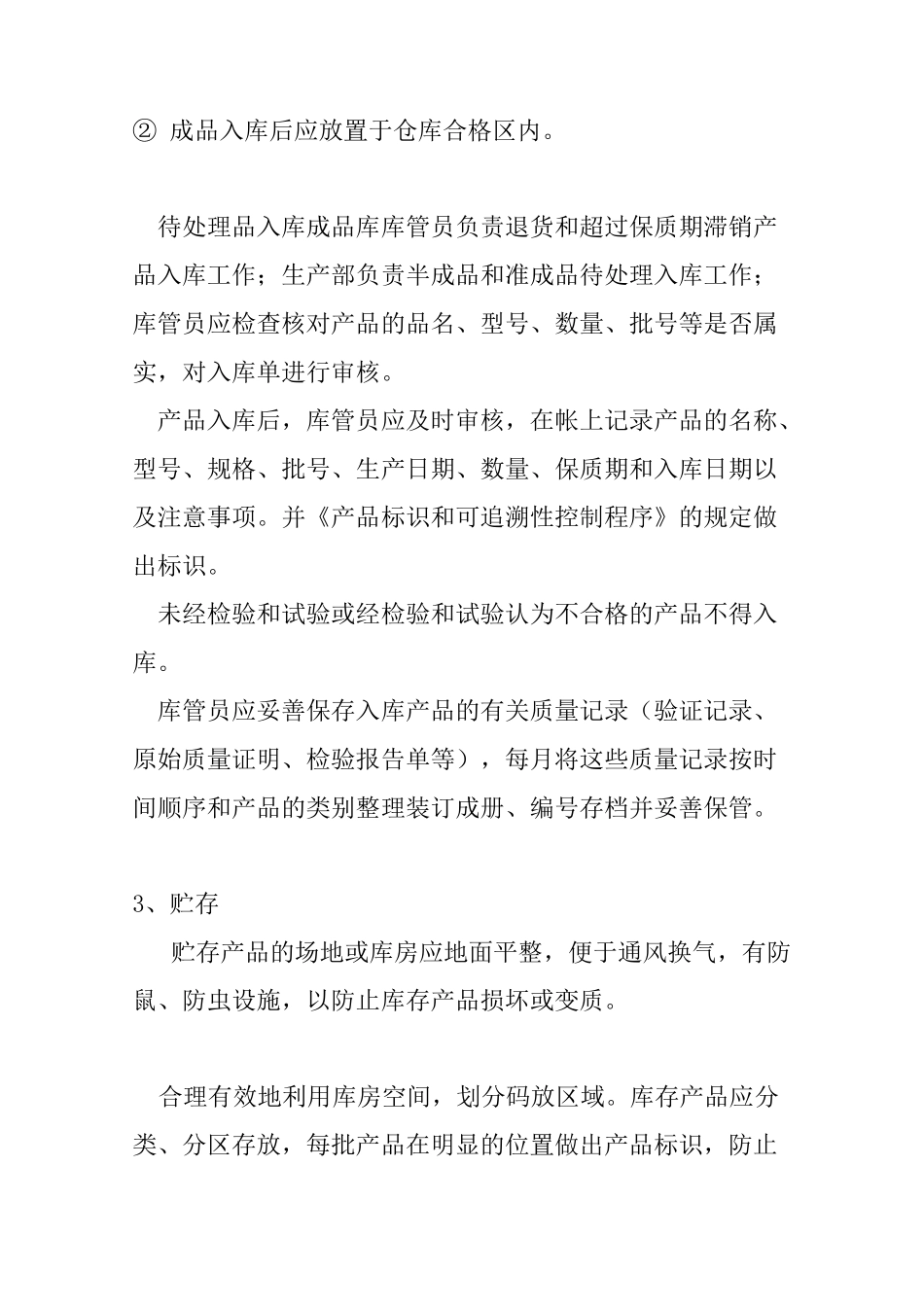 原材料仓库管理制度 _第3页