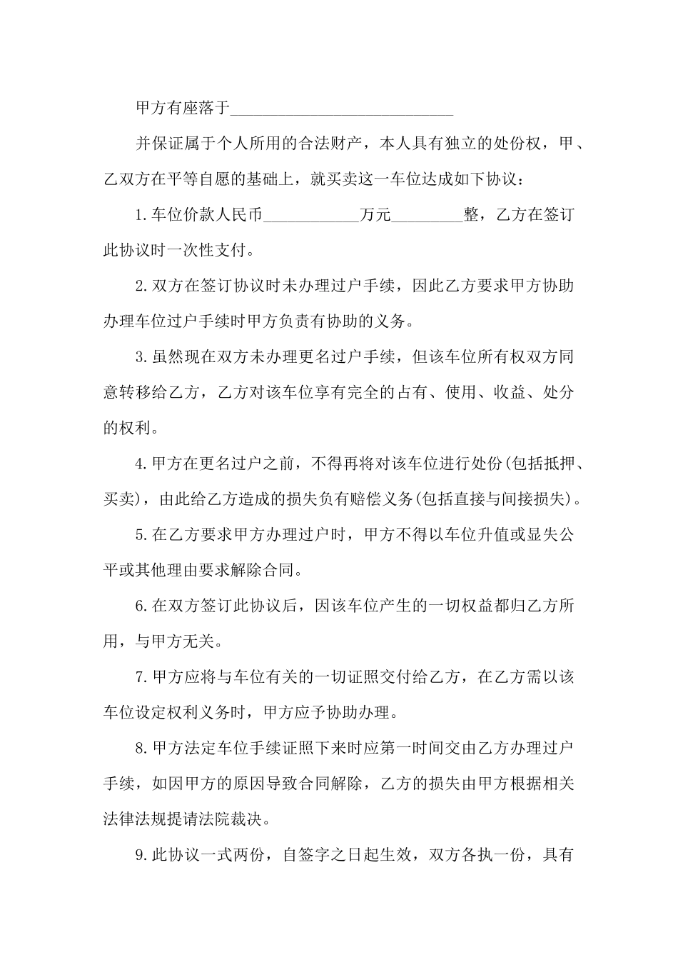 实用的小区地下车位买卖协议_第3页