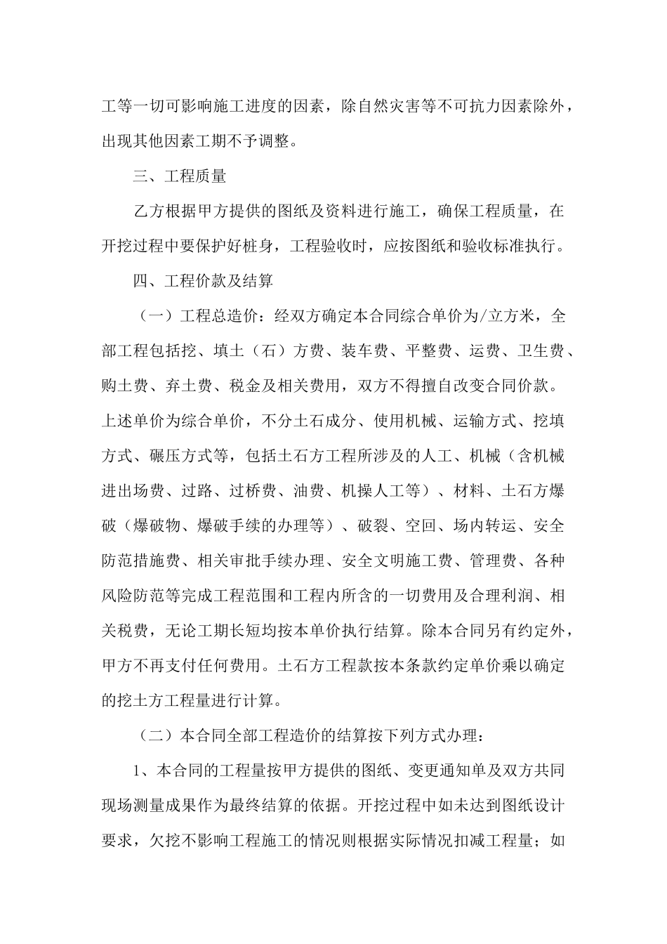 实用的工程承包合同合集九篇_第2页