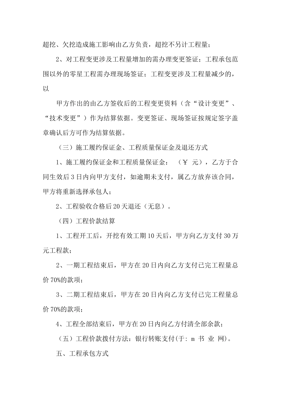 实用的工程承包合同合集九篇_第3页