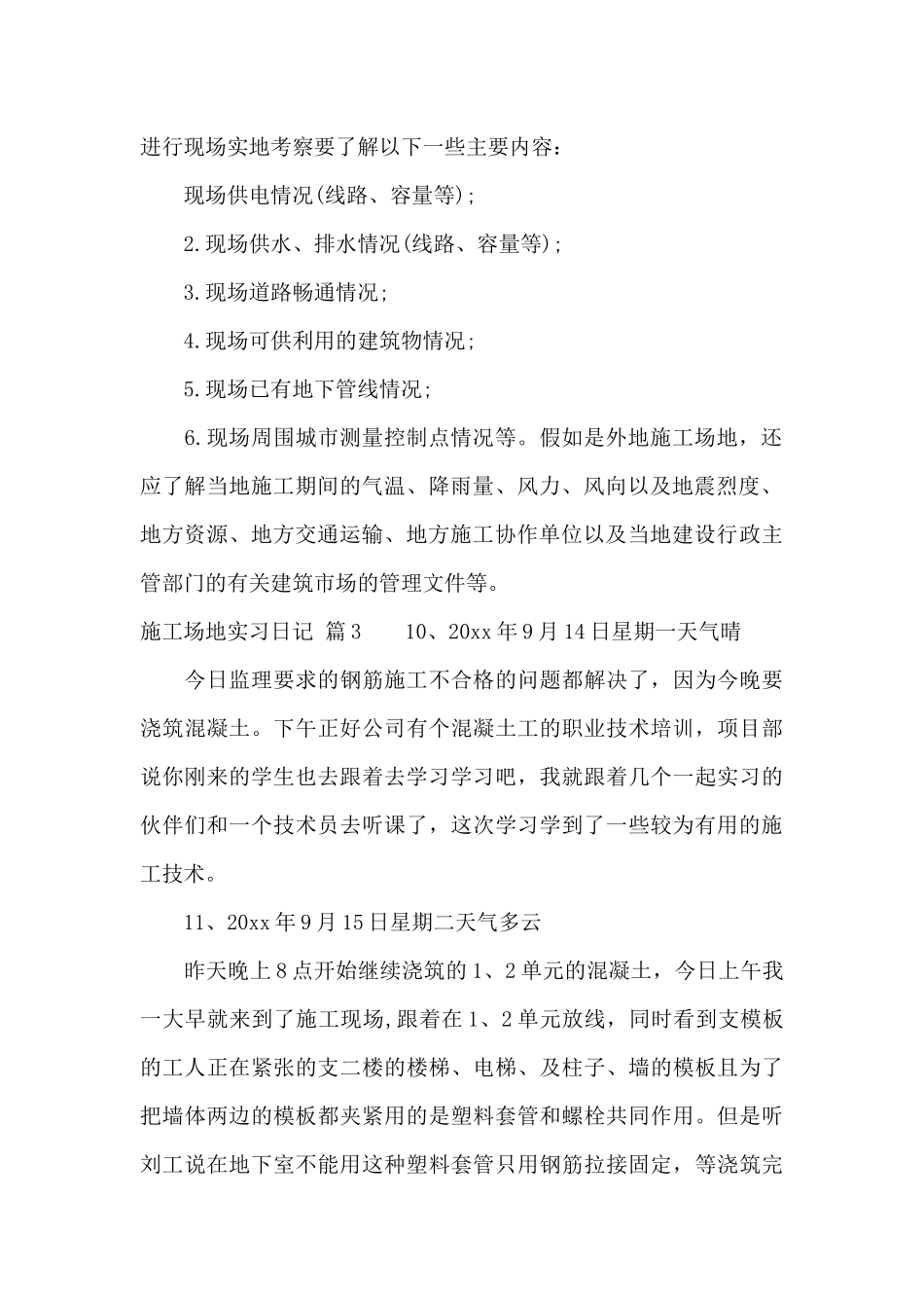 实用的工地实习日记汇总五篇_第2页