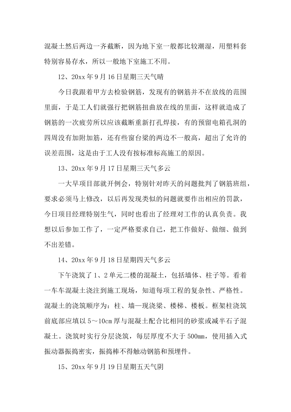 实用的工地实习日记汇总五篇_第3页