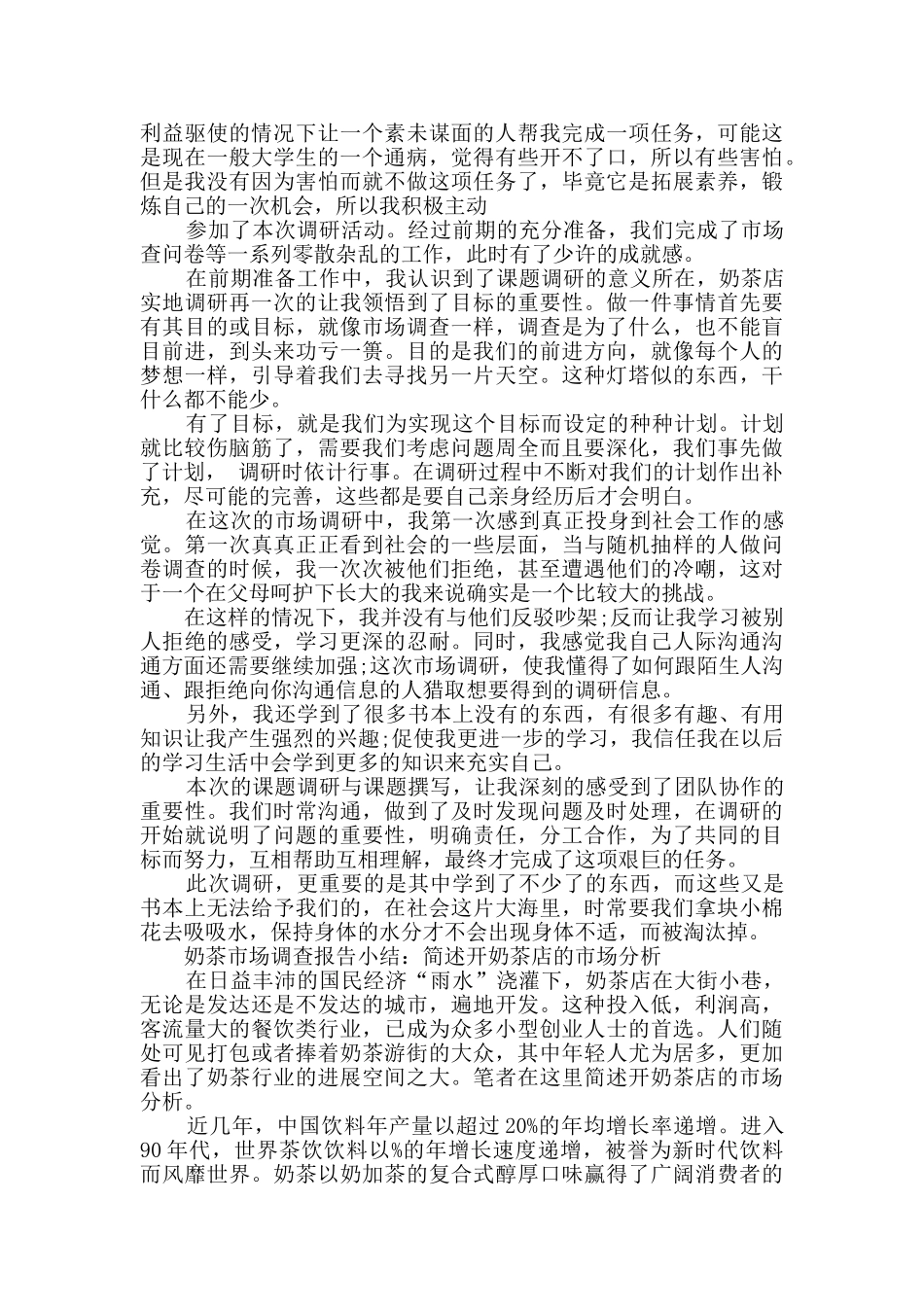 实用的市场调查报告锦集十篇_第3页