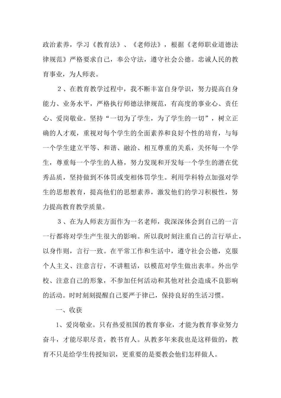 实用的师德师风自查汇总九篇_第3页