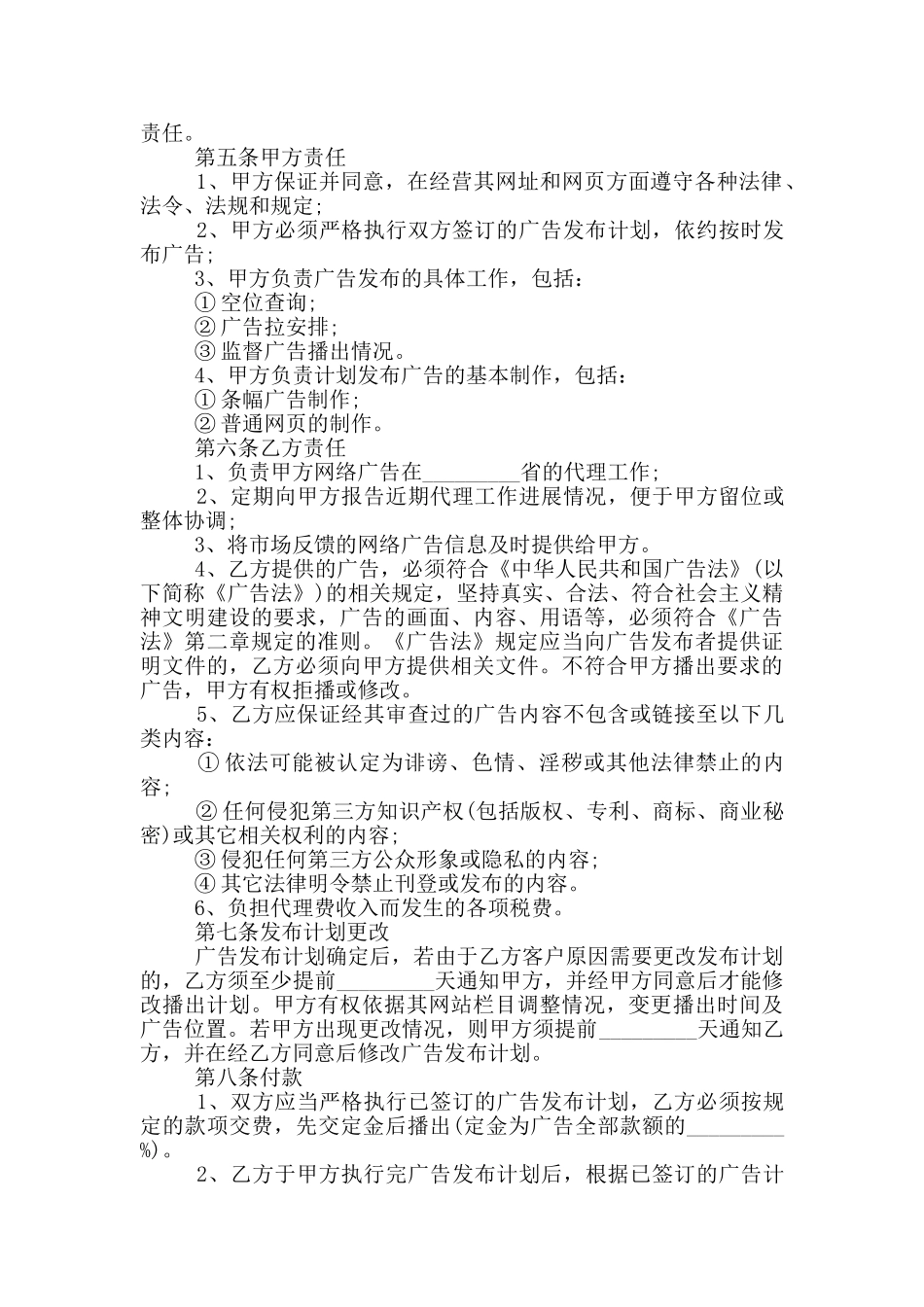 实用的广告代理策划合同范文大全_第3页