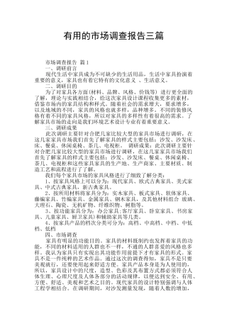 实用的市场调查报告三篇
