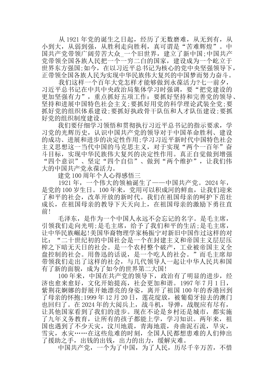 实用的建党100周年个人心得感悟_第2页