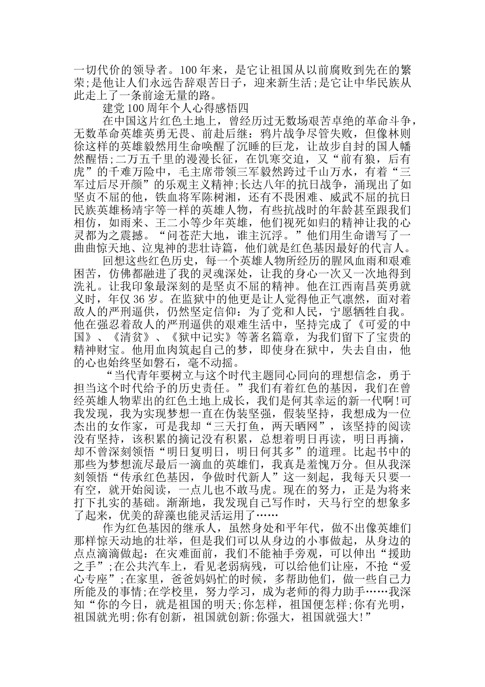 实用的建党100周年个人心得感悟_第3页