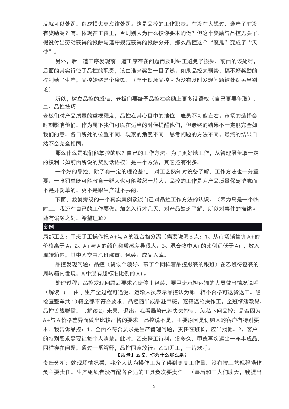 【质量】品控,你为什么那么累？_第2页