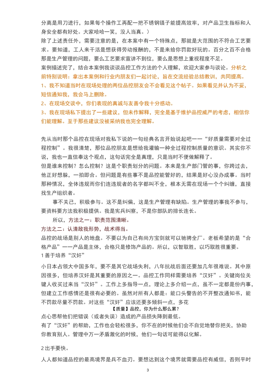 【质量】品控,你为什么那么累？_第3页