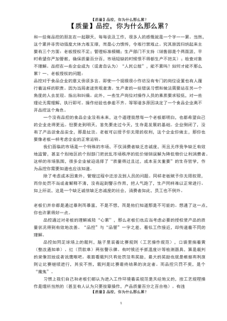 【质量】品控,你为什么那么累？