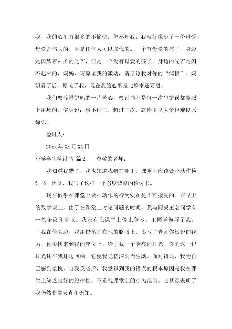 实用的小学学生检讨书合集8篇_第2页