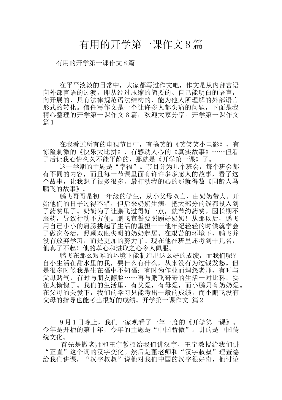 实用的开学第一课作文8篇_第1页