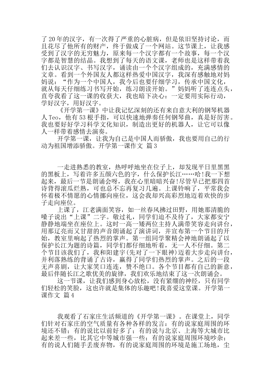 实用的开学第一课作文8篇_第2页