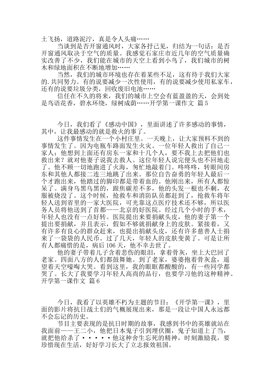 实用的开学第一课作文8篇_第3页