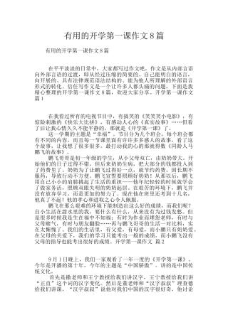 实用的开学第一课作文8篇
