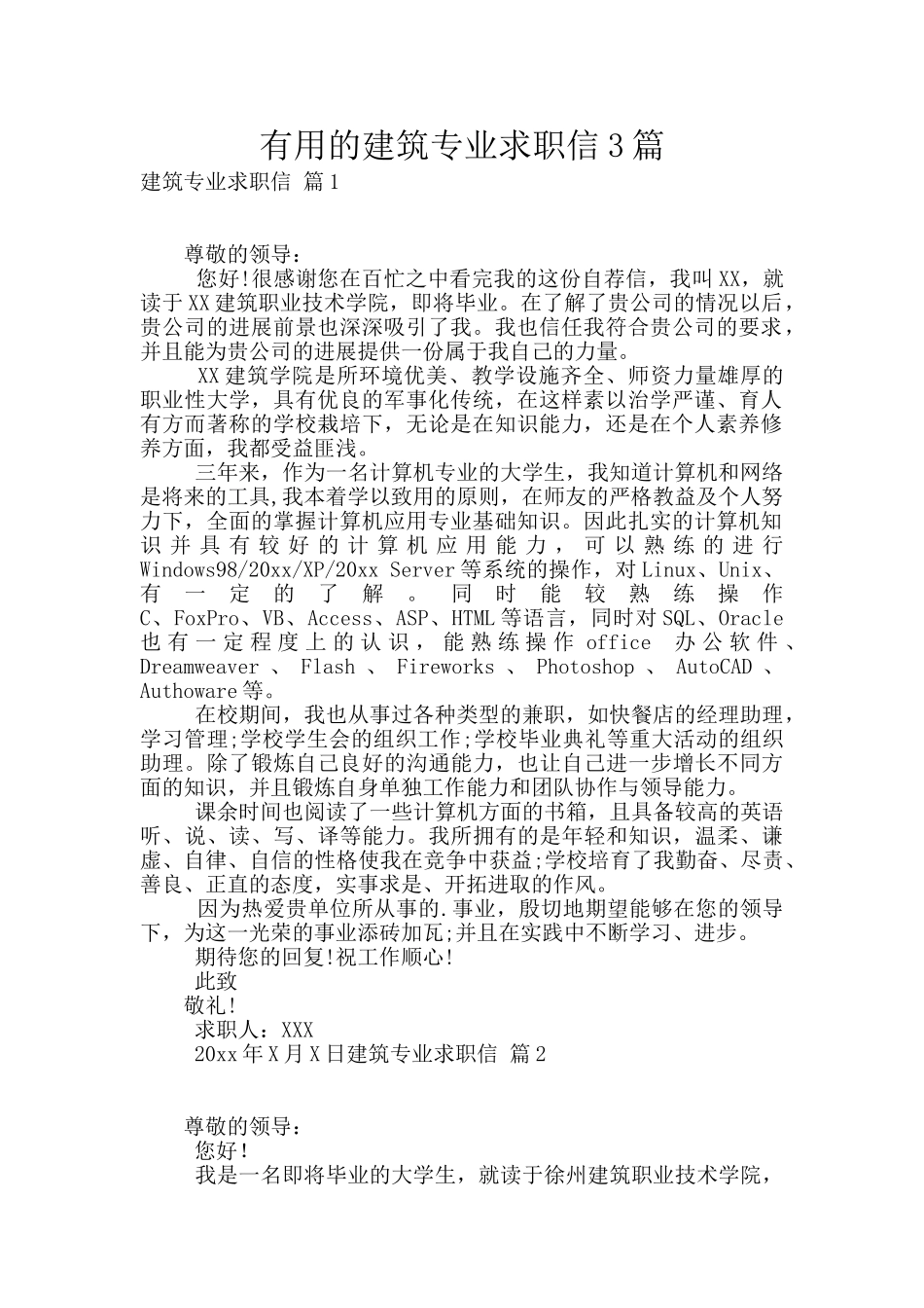 实用的建筑专业求职信3篇_第1页