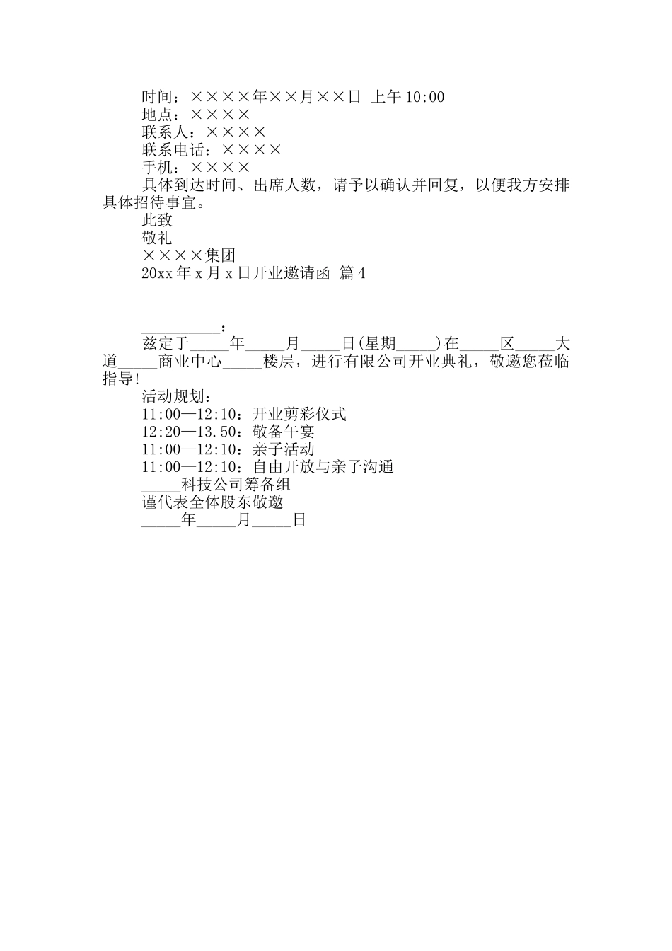 实用的开业邀请函4篇_第2页