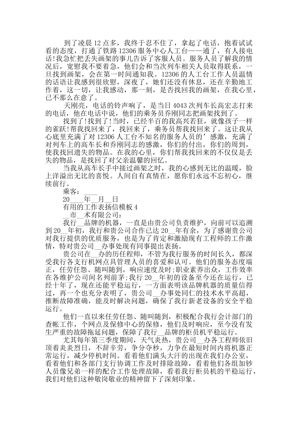 实用的工作表扬信模板_第2页