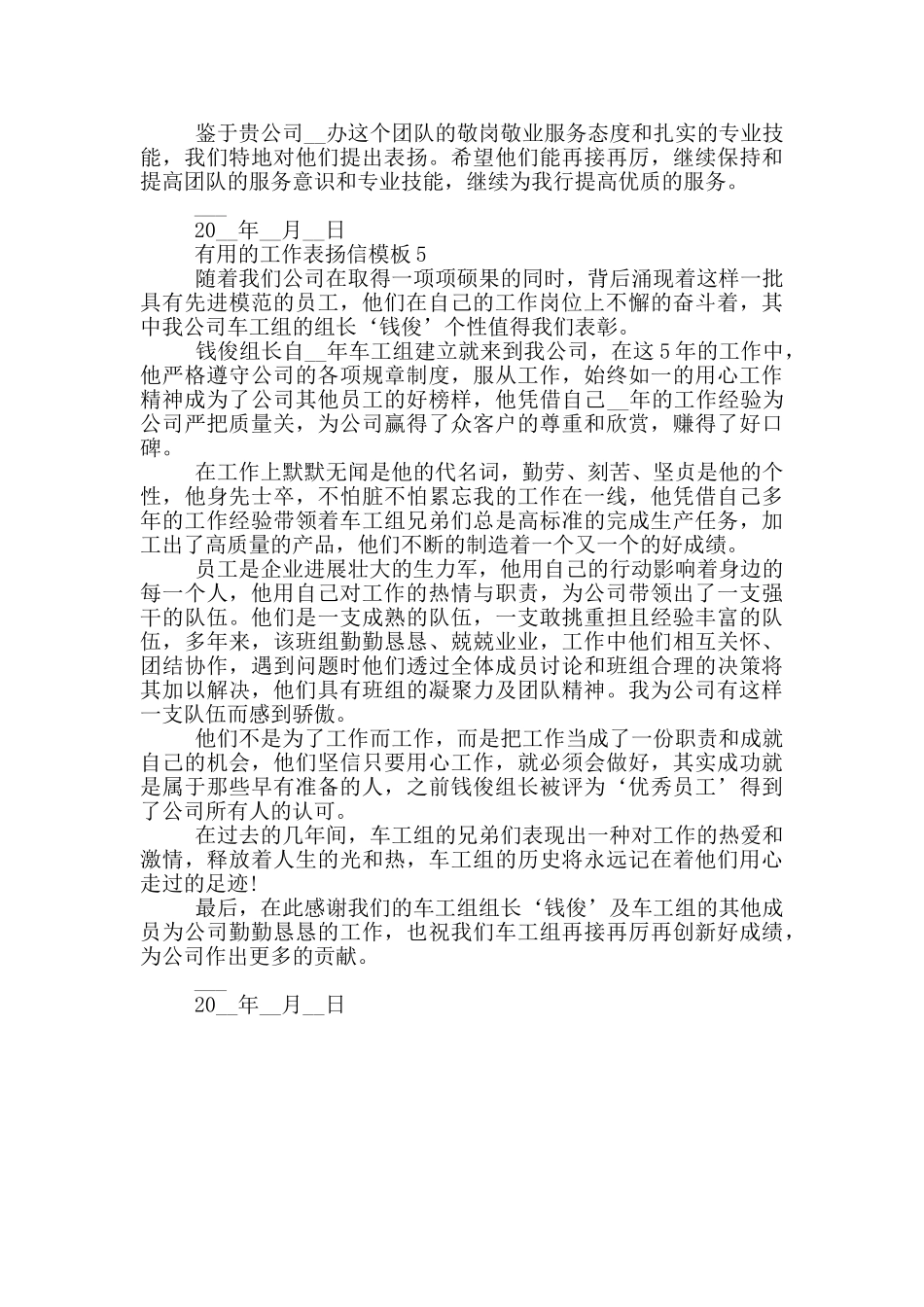 实用的工作表扬信模板_第3页