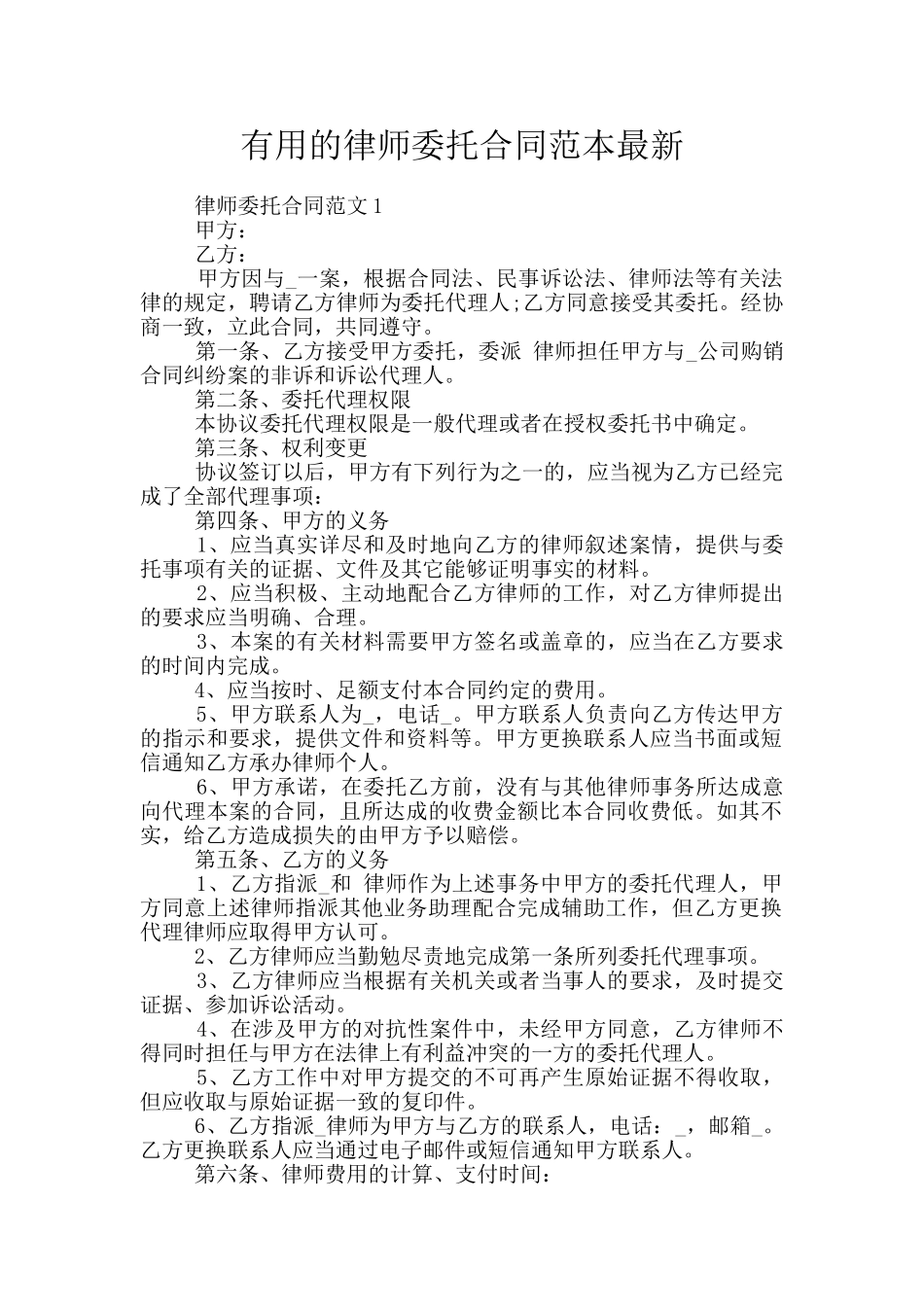 实用的律师委托合同范本最新_第1页