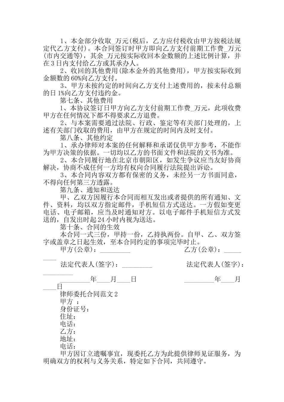 实用的律师委托合同范本最新_第2页